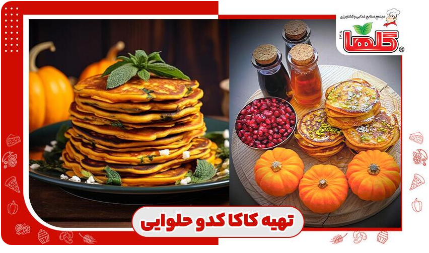 طرز تهیه کاکا کدو حلوایی